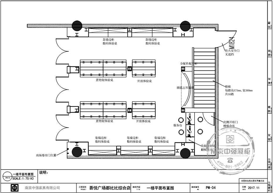 南京吾悅廣場都比比專賣店