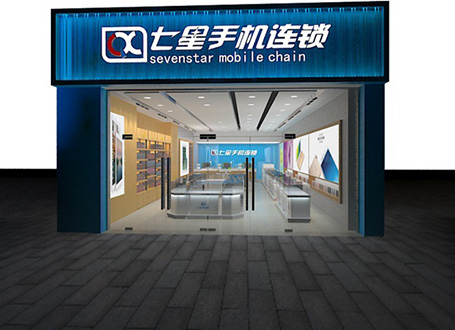 淮安七星手機連鎖門店展柜及基礎(chǔ)裝修